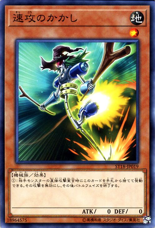 遊戯王カード 速攻のかかし ( ノーマル ) スターターデッキ2018 ( ST18 ) Yugioh 遊戯王 カード スターターデッキ 2018 地属性 機械族