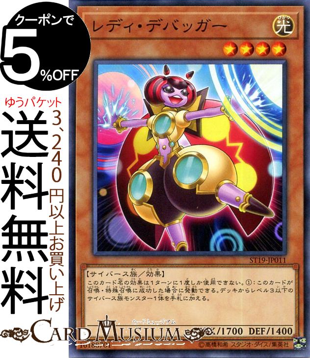 遊戯王カード レディ・デバッガー(ノーマル) スターターデッキ2019 ST19 Yugioh! | 遊戯王 カード 効果モンスター 光属性 サイバース族 ノーマル