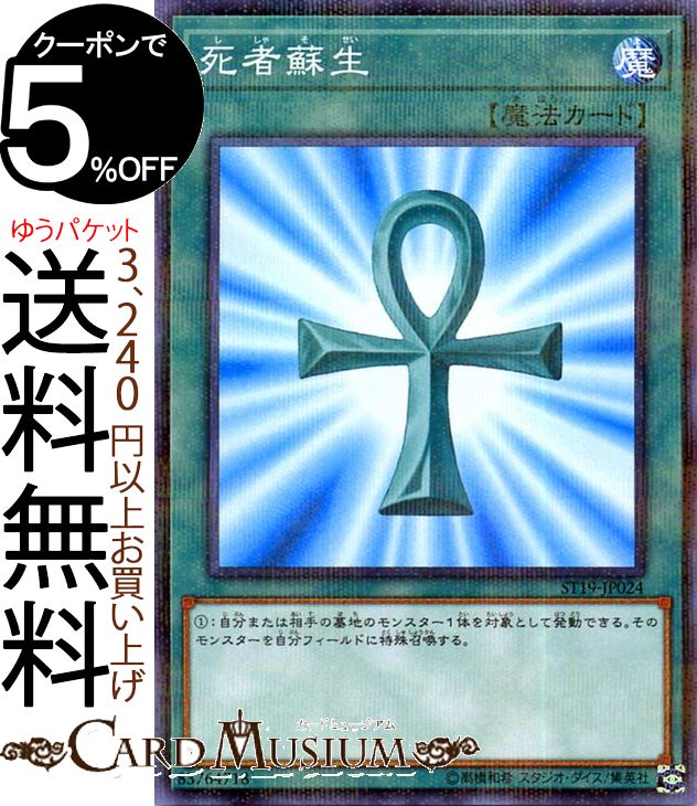 楽天市場】遊戯王 死者蘇生(トレーディングカードゲーム 楽天市場】遊戯王 死者蘇生(トレーディングカードゲーム