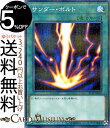 遊戯王カード サンダー ボルト(ノーマルパラレル) スターターデッキ2019 ST19 Yugioh 遊戯王 カード 通常魔法 ノーマルパラレル