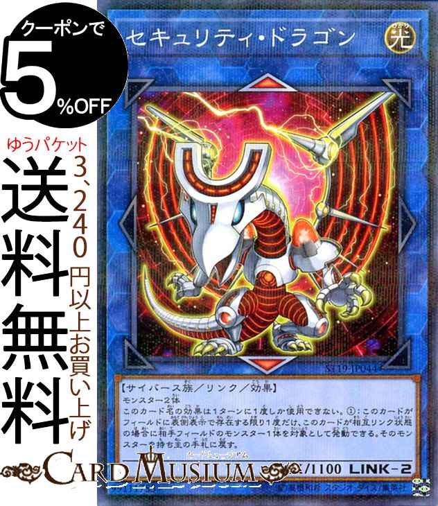 遊戯王カード セキュリティ・ドラゴン(ノーマルパラレル) スターターデッキ2019 ST19 Yugioh! | 遊戯王 カード リンク・効果モンスター 光属性 サイバース族 ノーマルパラレル