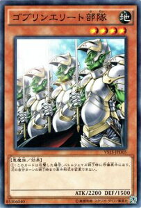 遊戯王カード ゴブリンエリート部隊 デュエリストエントリーデッキ VS VS15 YuGiOh! | 遊戯王 カード ゴブリン エリート 部隊 地属性 悪魔族