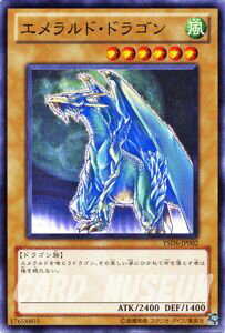 遊戯王カード エメラルド ドラゴン スターターデッキ 2011 YSD6 YuGiOh 遊戯王 カード エメラルド ドラゴン 風属性 ドラゴン族