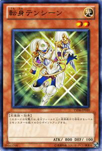 遊戯王カード 転身テンシーン スターターデッキ 2011 YSD6 YuGiOh 遊戯王 カード 転身 テンシーン 光属性 天使族