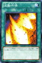 遊戯王カード 波動共鳴 スターターデッキ 2011 YSD6 YuGiOh 遊戯王 カード 通常魔法