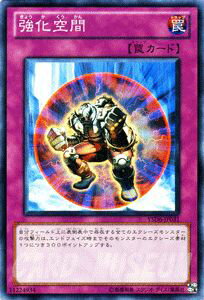 遊戯王カード 強化空間 スターターデッキ 2011 YSD6 YuGiOh 遊戯王 カード 通常罠