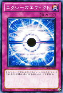 遊戯王カード エクシーズエフェクト スターターデッキ 2011 YSD6 YuGiOh 遊戯王 カード エクシーズエフェクト 通常罠