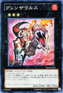 遊戯王カード グレンザウルス スーパーレア スターターデッキ 2011 YSD6 YuGiOh 遊戯王 カード 炎属性 恐竜族 スーパー レア