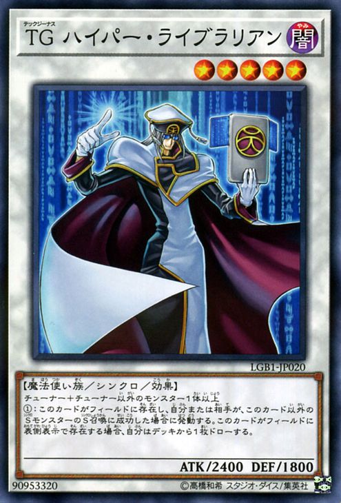 遊戯王カード TG ハイパー・ライブラリアン(ノーマルパラレル) LEGENDARY GOLD BOX LGB1 Yugioh!  レジェンダリー・ゴールド・ボックス 遊戯王 カード テックジーナス シンクロ・効果モンスター 闇属性 魔法使い族 ノーマルパラレル