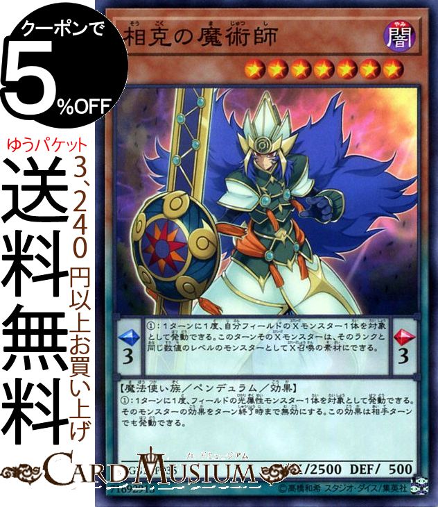 遊戯王カード 相克の魔術師(ノーマ