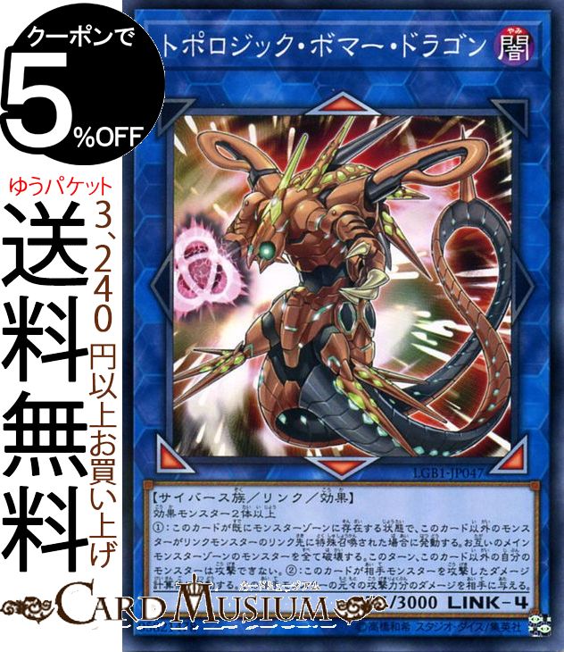 遊戯王カード トポロジック・ボマー・ドラゴン(ノーマルパラレル) LEGENDARY GOLD BOX LGB1 Yugioh! | レジェンダリー・ゴールド・ボックス 遊戯王 カード リンク・効果モンスター 闇属性 ドラゴン族 ノーマルパラレル