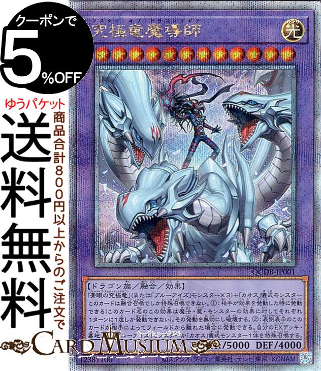 遊戯王カード 究極竜魔導師(25th シークレットレア) QUARTER CENTURY DUELIST BOX（QCDB） | クォーター・センチュリー・デュエリスト・ボックス マスター・オブ・ドラゴンマギア 融合・効果モンスター 光属性 ドラゴン族 25th シークレット レア