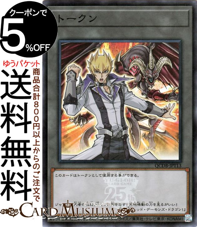 遊戯王カード トークン ジャック・アトラス スーパーレア QUARTER CENTURY DUELIST BOX QCDB | クォーター・センチュリー・デュエリスト・ボックス トークン スーパー レア