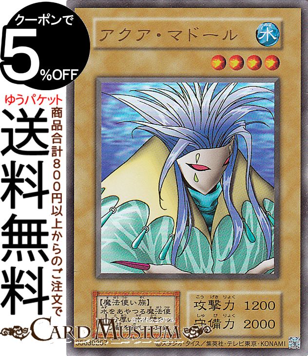 楽天市場】遊戯王 アクア マドールの通販 楽天市場】遊戯王 アクア マドールの通販