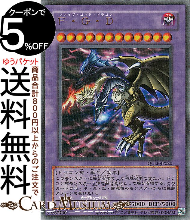 楽天市場】遊戯王 f・g・d(ファイブ・ゴッド・ドラゴン)の通販 楽天市場】遊戯王 f・g・d(ファイブ・ゴッド・ドラゴン)の通販