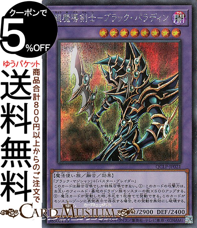 楽天市場】遊戯王 ブラックパラディンの通販 楽天市場】遊戯王 ブラックパラディンの通販