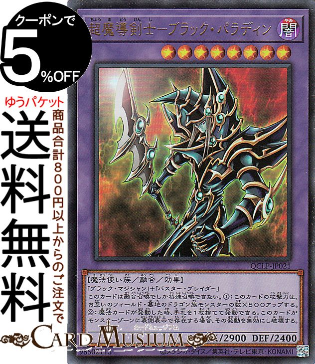 楽天市場】遊戯王 超魔導剣士-ブラック・パラディン 303-051 楽天市場】遊戯王 超魔導剣士-ブラック・パラディン 303-051