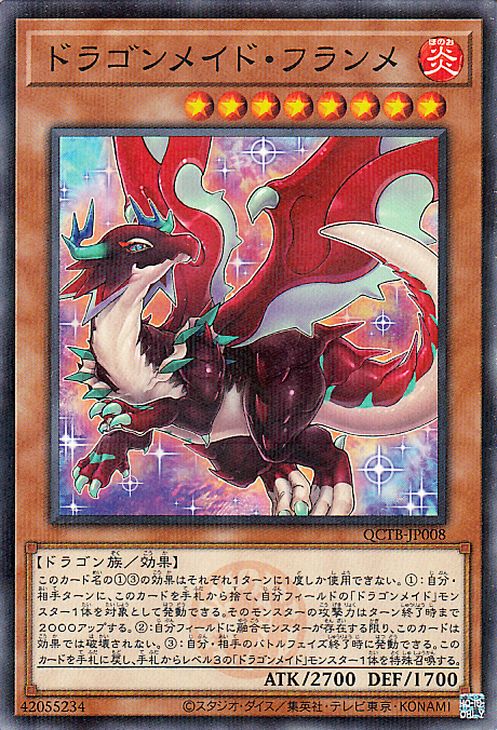 遊戯王カード ドラゴンメイド・フランメ(ノーマルパラレル) QUARTER CENTURY TRINITY BOX（QCTB）  効果モンスター 炎属性 ドラゴン族 ノーマルパラレル