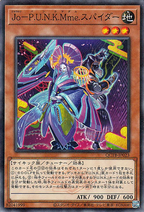 遊戯王カード Jo−P.U.N.K.Mme.スパイダー(ノーマルパラレル) QUARTER CENTURY TRINITY BOX（QCTB）  チューナー・効果モンスター 地属性 サイキック族 ノーマルパラレル