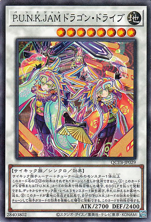 遊戯王カード P.U.N.K.JAMドラゴン・ドライブ(ノーマルパラレル) QUARTER CENTURY TRINITY BOX（QCTB）  シンクロ・効果モンスター 地属性 サイキック族 ノーマルパラレル