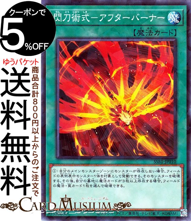 遊戯王カード 閃刀術式−アフターバーナー(ノーマルパラレル) SECRET SHINY BOX SSB1 Yugioh! | 遊戯王 カード シークレット シャイニー ボックス 通常魔法 ノーマルパラレル