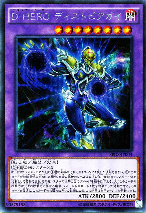 遊戯王カード D - HERO ディストピアガイ シークレット レア ブースター SP デステニー・ソルジャーズ SPDS YuGiOh! | 遊戯王 カード デステニーヒーロー ヒーロー D-HEROディストピアガイ 闇属性 戦士族 シークレットレア