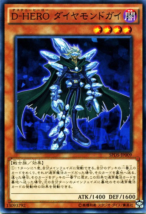 遊戯王カード D - HERO ダイヤモンド