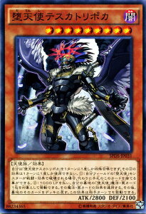 遊戯王カード 堕天使テスカトリポカ ブースター SP デステニー・ソルジャーズ SPDS YuGiOh! | 遊戯王 カード 堕天使 テスカトリポカ 闇属性 天使族