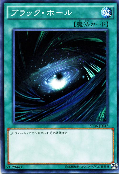 遊戯王カード ブラック ホール ブースター SP デステニー ソルジャーズ SPDS YuGiOh 遊戯王 カード ブラック ホール 通常魔法