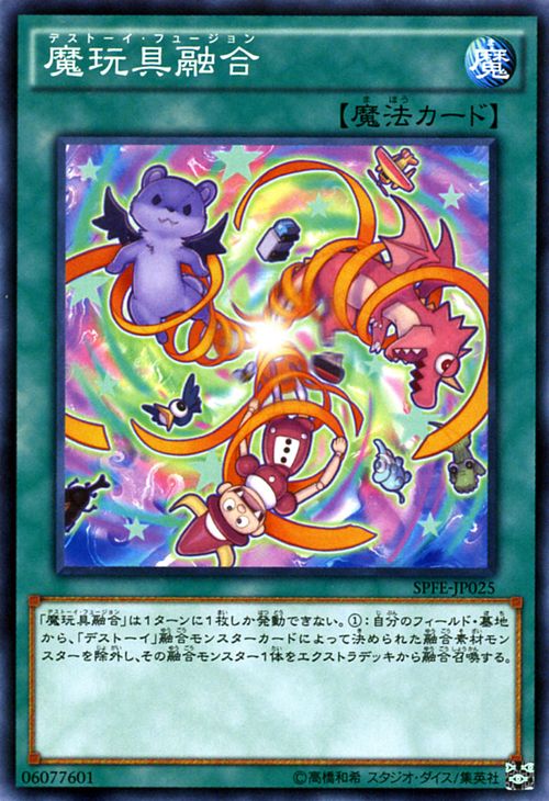 遊戯王カード 魔玩具融合 ブースター SP フュージョン・エンフォーサーズ SPFE YuGiOh! | 遊戯王 カード デストーイ・フュージョン 融合 通常魔法