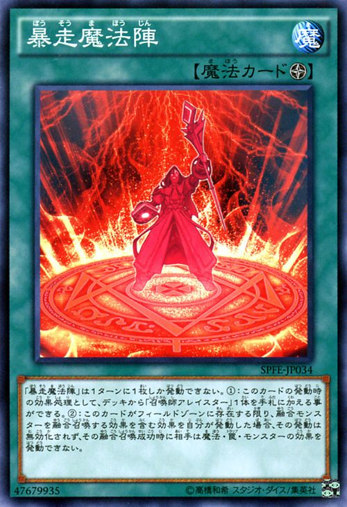 遊戯王カード 暴走魔法陣 ブースター SP フュージョン・エンフォーサーズ SPFE YuGiOh! | 遊戯王 カード 召喚師アレイスター フィールド魔法