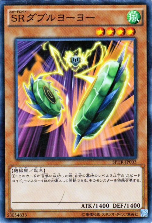 遊戯王カード SRダブルヨーヨー ブースター SP ハイスピードライダーズ SPHR YuGiOh! | 遊戯王 カード スピードロイド SR ダブルヨーヨー 風属性 機械族