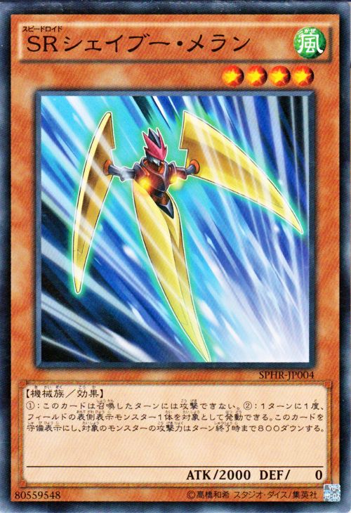 遊戯王カード SRシェイブー・メラン ブースター SP ハイスピードライダーズ SPHR YuGiOh! | 遊戯王 カード スピードロイド SR シェイブー メラン 風属性 機械族