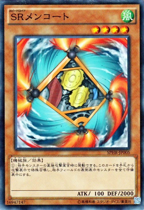 遊戯王カード SRメンコート ブースター SP ハイスピードライダーズ SPHR YuGiOh! | 遊戯王 カード スピードロイド SR メンコート 風属性 機械族