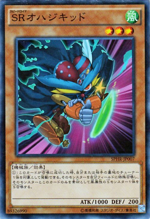 遊戯王カード SRオハジキッド ブースター SP ハイスピードライダーズ SPHR YuGiOh! | 遊戯王 カード スピードロイド SR オハジキッド 風属性 機械族