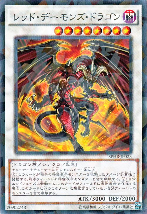 遊戯王カード レッド デーモンズ ドラゴン ノーマルパラレルレア ブースター SP ハイスピードライダーズ SPHR YuGiOh 遊戯王 カード レッド デーモンズ ドラゴン レッド デーモンズ 闇属性 ドラゴン族 パラレル レア