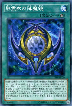 遊戯王カード 影霊衣の降魔鏡 ブースター SP トライブ・フォース SPTR YuGiOh! | 遊戯王 カード 影霊衣降魔鏡 ネクロス 儀式魔法