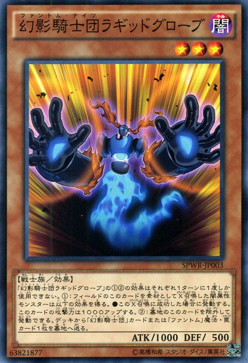 遊戯王カード 幻影騎士団ラギッド