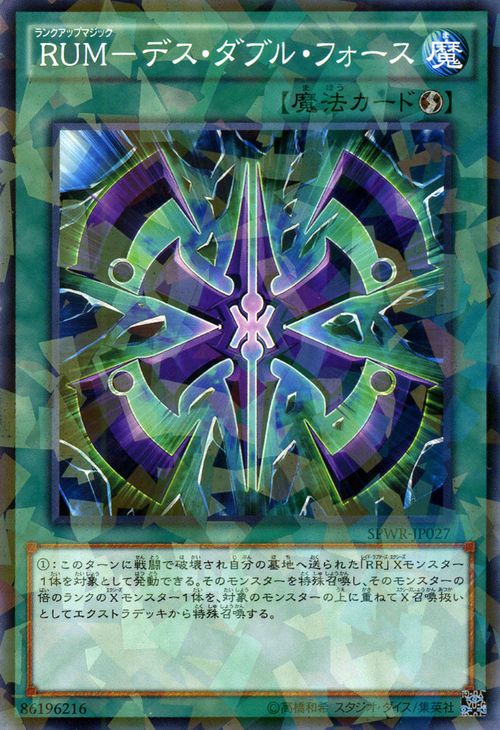 遊戯王カード RUM - デス ダブル フォース ノーマルパラレル ブースター SP ウィング レイダーズ SPWR YuGiOh 遊戯王 カード RUMデス ダブル フォース ランクアップマジック パラレル 速攻魔法