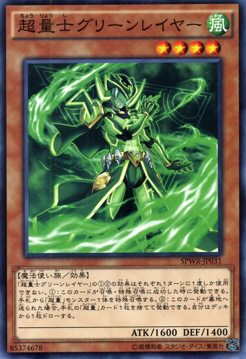 遊戯王カード 超量士グリーンレイ