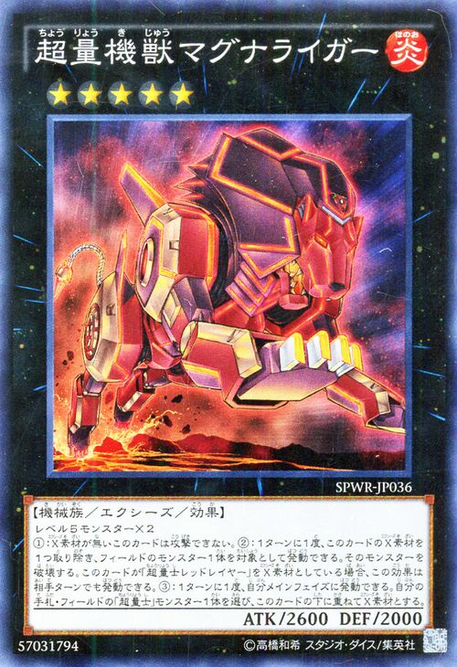 遊戯王カード 超量機獣マグナライガー スーパーレア ブースター SP ウィング・レイダーズ SPWR YuGiOh! | 遊戯王 カード 超量機獣 マグナライガー 超量士 炎属性 機械族 スーパー レア