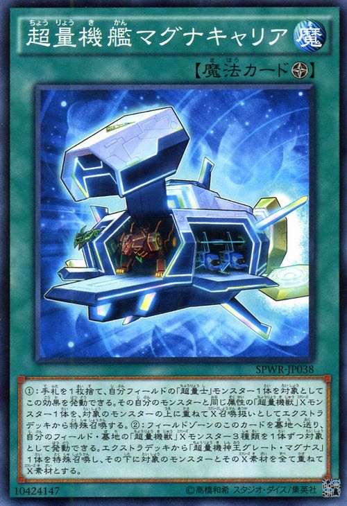 遊戯王カード 超量機艦マグナキャ