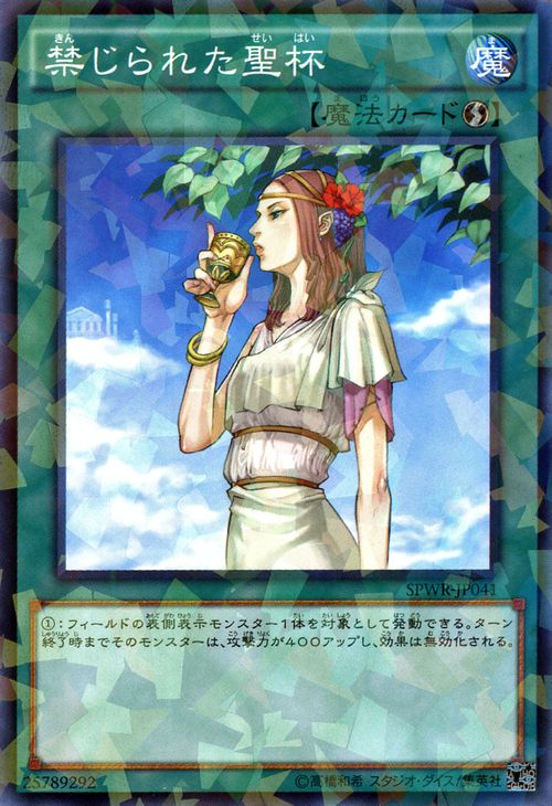 遊戯王カード 禁じられた聖杯 ノーマルパラレル ブースター SP ウィング・レイダーズ SPWR YuGiOh!  遊戯王 カード 禁じられた 聖杯 パラレル 速攻魔法