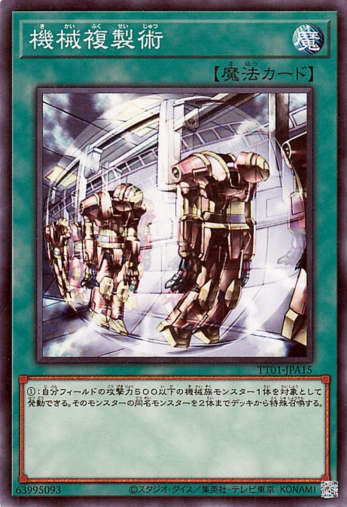 遊戯王カード 機械複製術(ノーマル) TACTICAL-TRY DECK 終撃竜サイバー・ドラゴン（TT01）  通常魔法 ノーマル