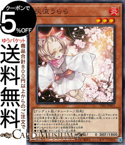 遊戯王カード 灰流うらら(ノーマル) TACTICAL-TRY DECK 怪盗コンビEvil★Twin(TT01) | チューナー・効果モンスター 炎属性 アンデット族 ノーマル