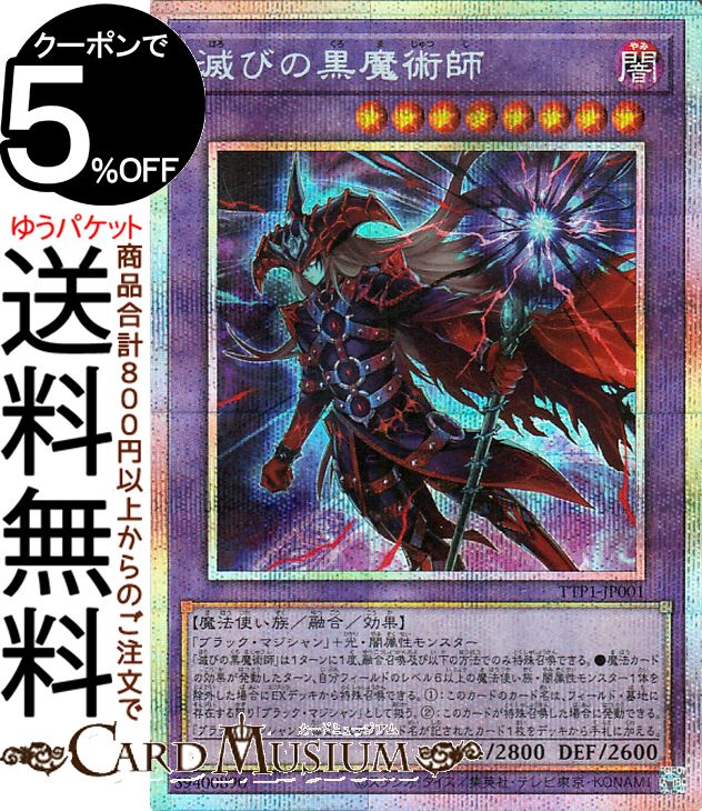 滅びの黒魔術師&ホルスセット ttp1-jp001-psi-a.jpg