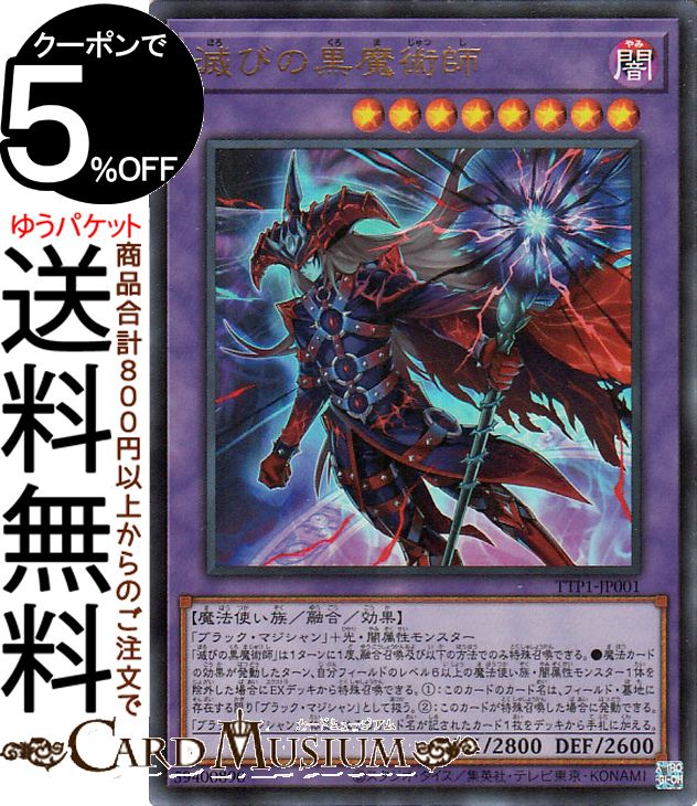 楽天市場】遊戯王 黒 魔術師の通販