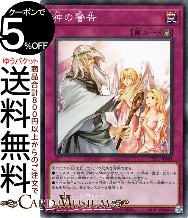 遊戯王デュエルモンスター 神の宣告 神の警告 クオシク セット 楽天市場】遊戯王カード 神の警告の通販