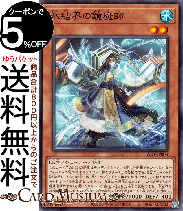 遊戯王カード 氷結界の鏡魔師(ノー