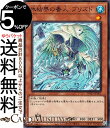 遊戯王カード 氷結界の番人ブリズド(ノーマル) TERMINAL WORLD(TW01) | ターミナルワールド 効果モンスター 水属性 水族 ノーマル